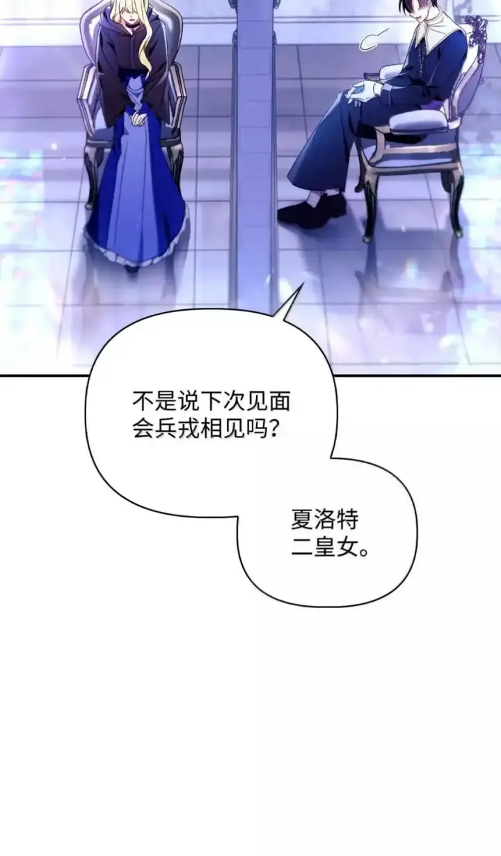 漫画《当反派拥有了全知属性》112 神圣民主主义第116张图