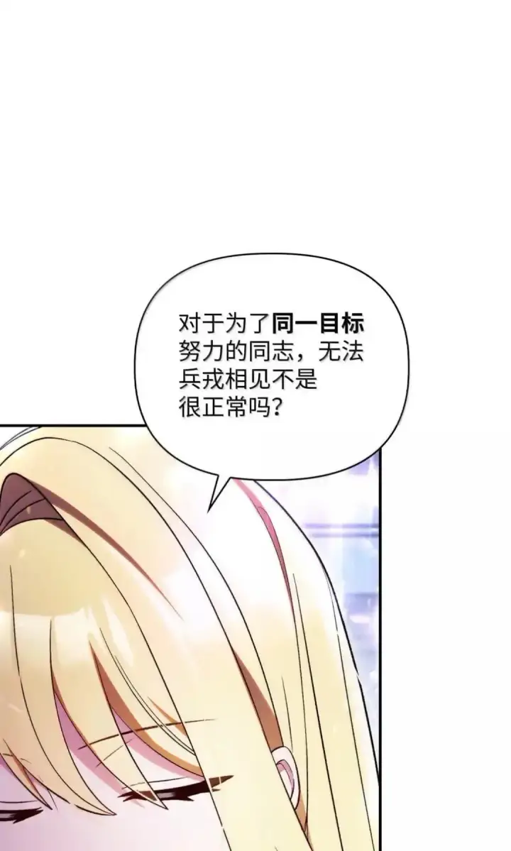 漫画《当反派拥有了全知属性》112 神圣民主主义第117张图