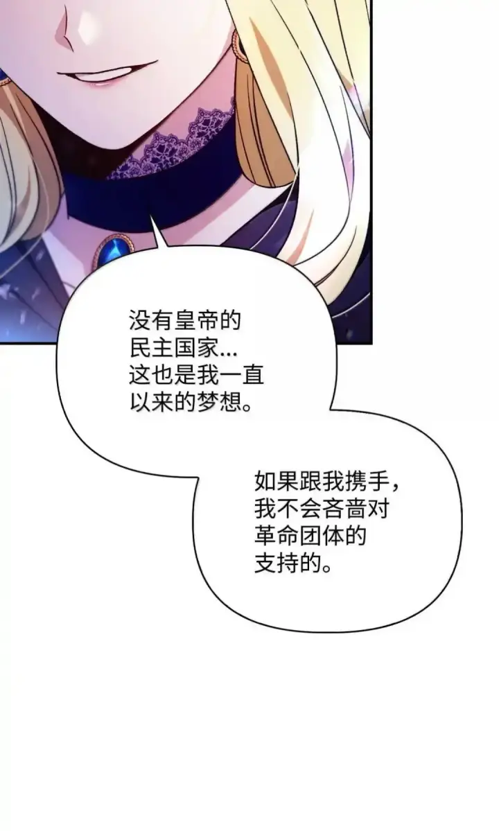 漫画《当反派拥有了全知属性》112 神圣民主主义第118张图