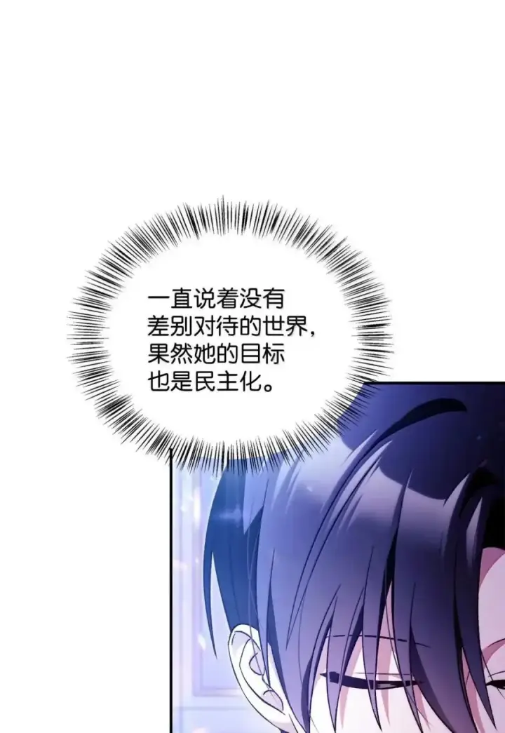 漫画《当反派拥有了全知属性》112 神圣民主主义第119张图