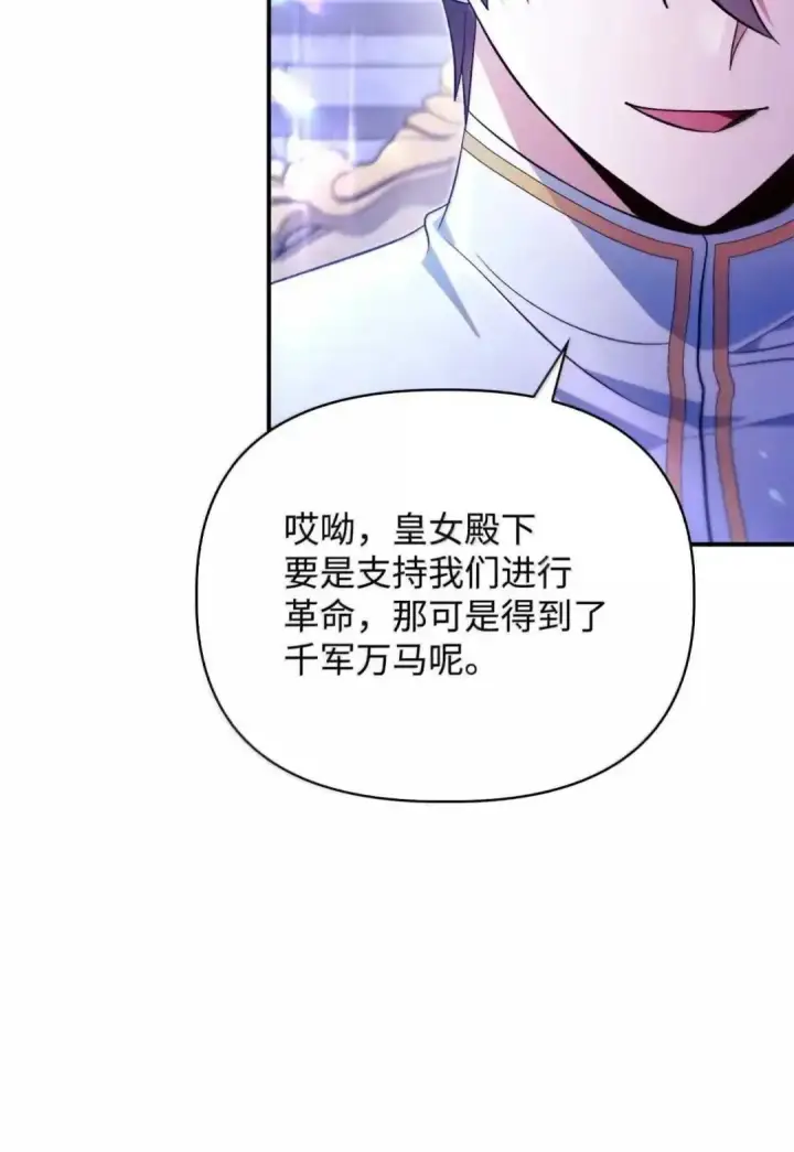漫画《当反派拥有了全知属性》112 神圣民主主义第120张图