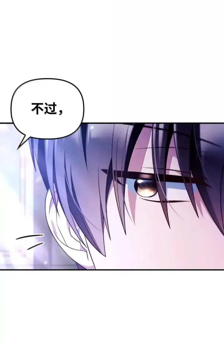漫画《当反派拥有了全知属性》112 神圣民主主义第121张图