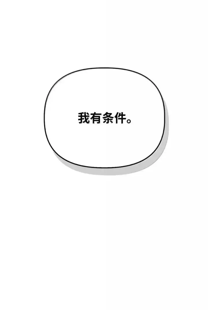 漫画《当反派拥有了全知属性》112 神圣民主主义第122张图