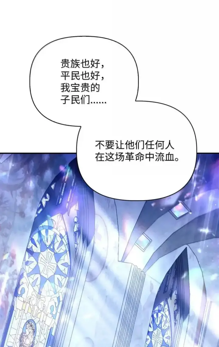 漫画《当反派拥有了全知属性》112 神圣民主主义第123张图
