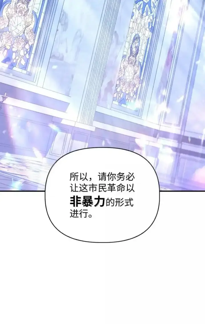 漫画《当反派拥有了全知属性》112 神圣民主主义第124张图