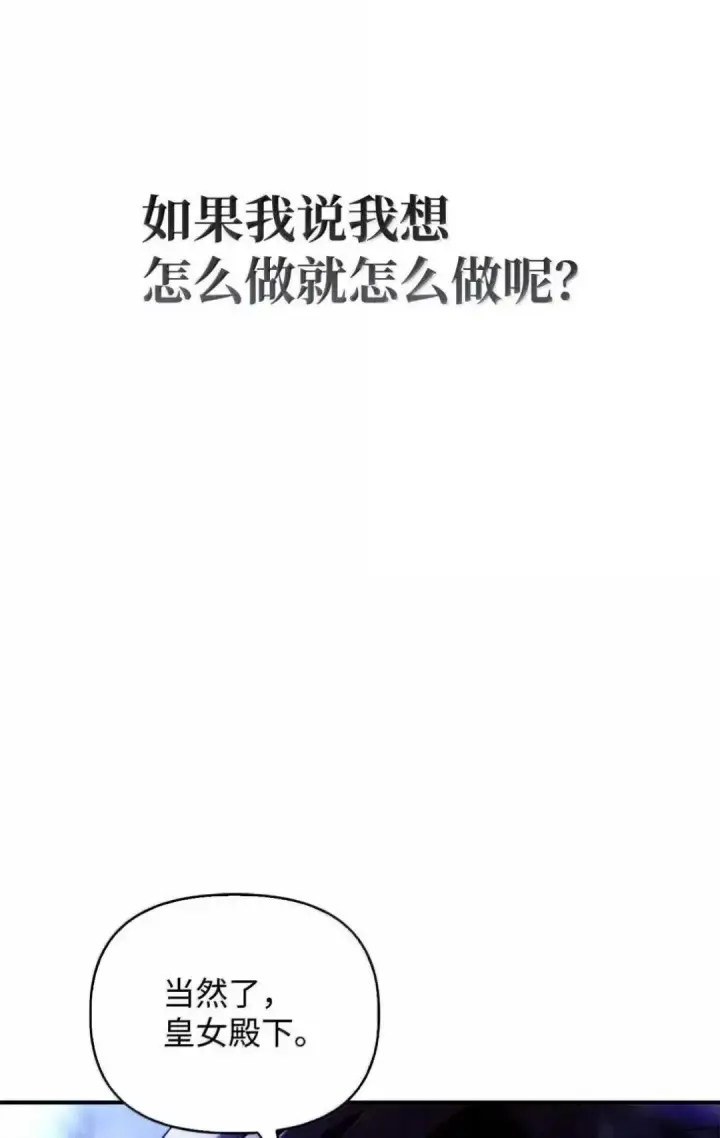 漫画《当反派拥有了全知属性》112 神圣民主主义第126张图