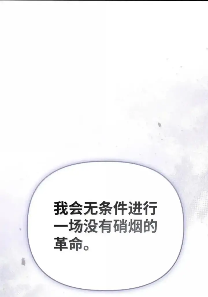 漫画《当反派拥有了全知属性》112 神圣民主主义第128张图