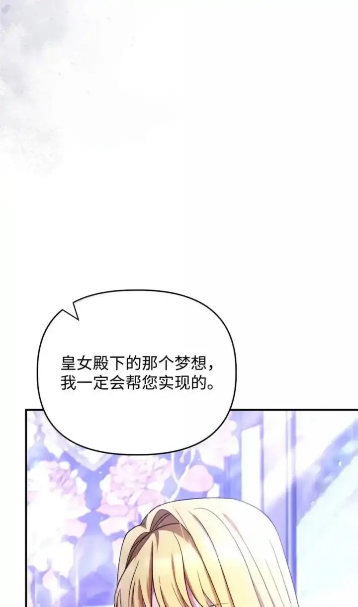 漫画《当反派拥有了全知属性》112 神圣民主主义第129张图