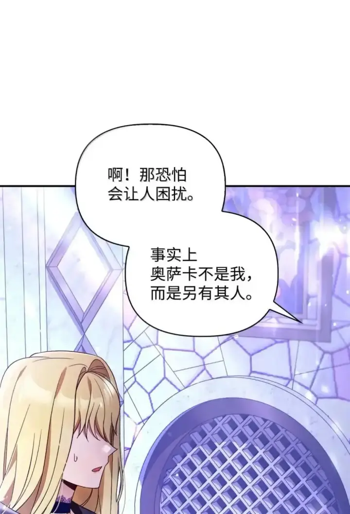 漫画《当反派拥有了全知属性》112 神圣民主主义第131张图