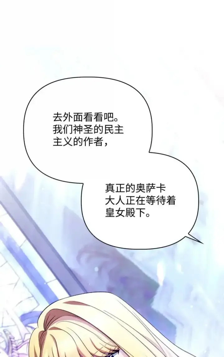 漫画《当反派拥有了全知属性》112 神圣民主主义第133张图