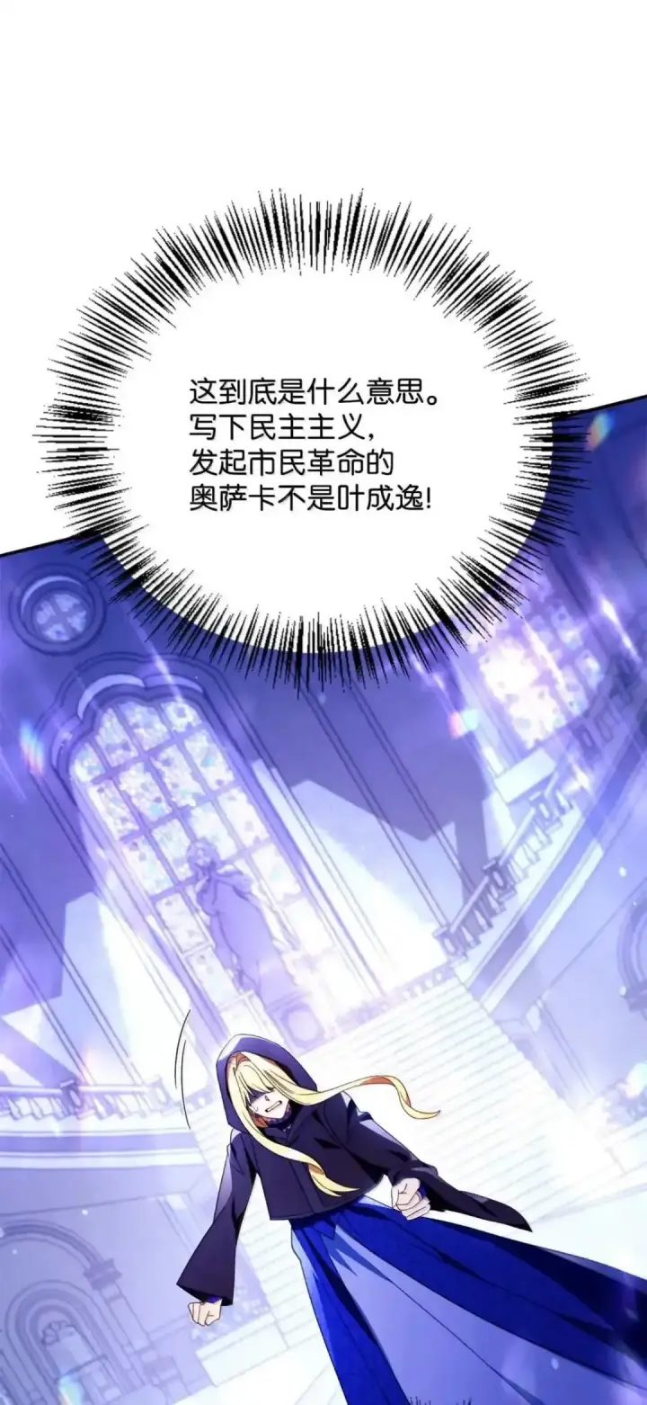 漫画《当反派拥有了全知属性》112 神圣民主主义第135张图