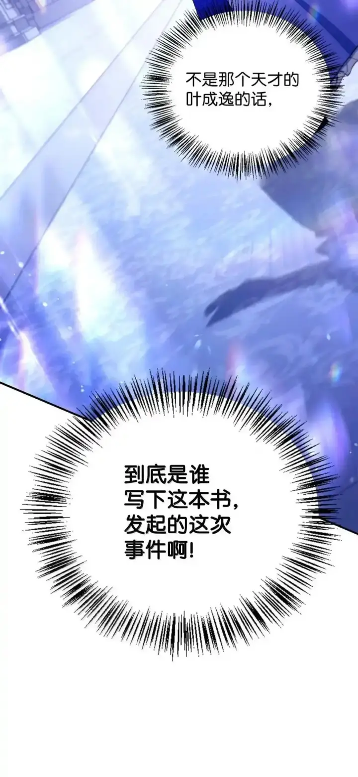 漫画《当反派拥有了全知属性》112 神圣民主主义第136张图