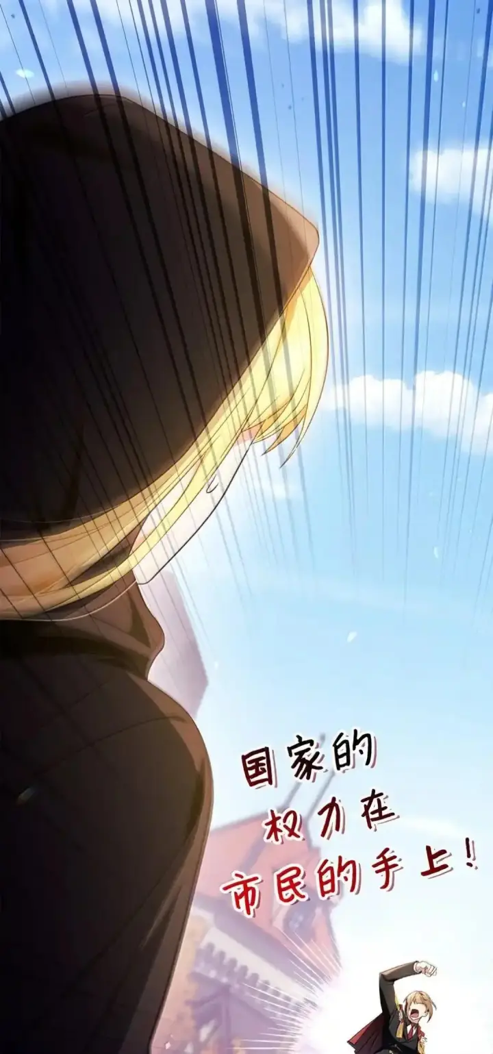 漫画《当反派拥有了全知属性》112 神圣民主主义第141张图