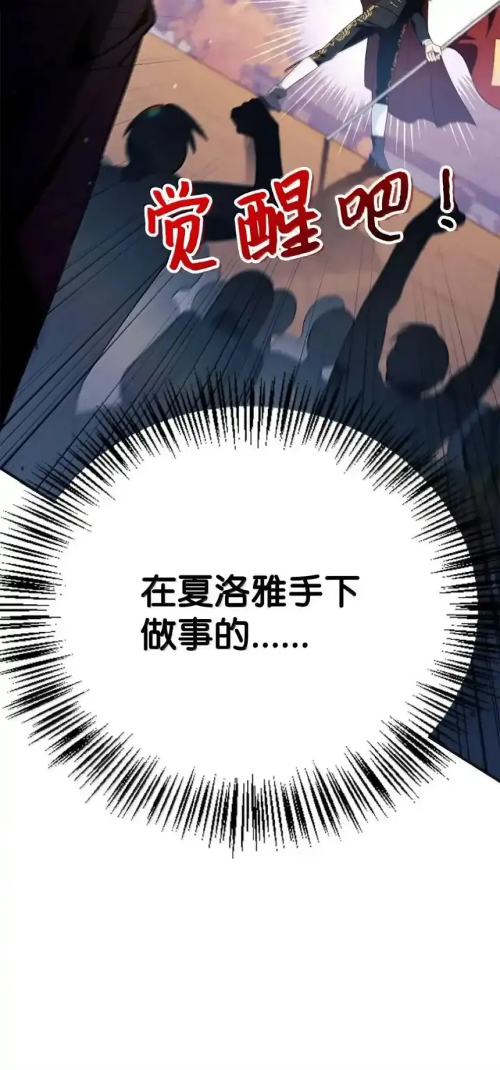漫画《当反派拥有了全知属性》112 神圣民主主义第142张图