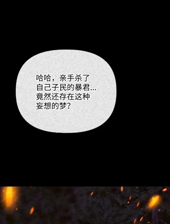 漫画《当反派拥有了全知属性》112 神圣民主主义第16张图