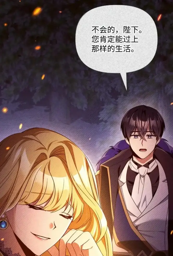 漫画《当反派拥有了全知属性》112 神圣民主主义第17张图