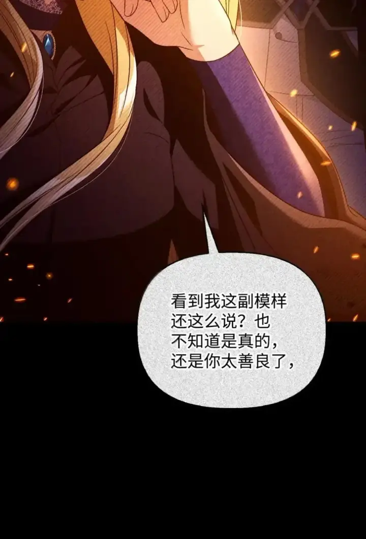 漫画《当反派拥有了全知属性》112 神圣民主主义第18张图