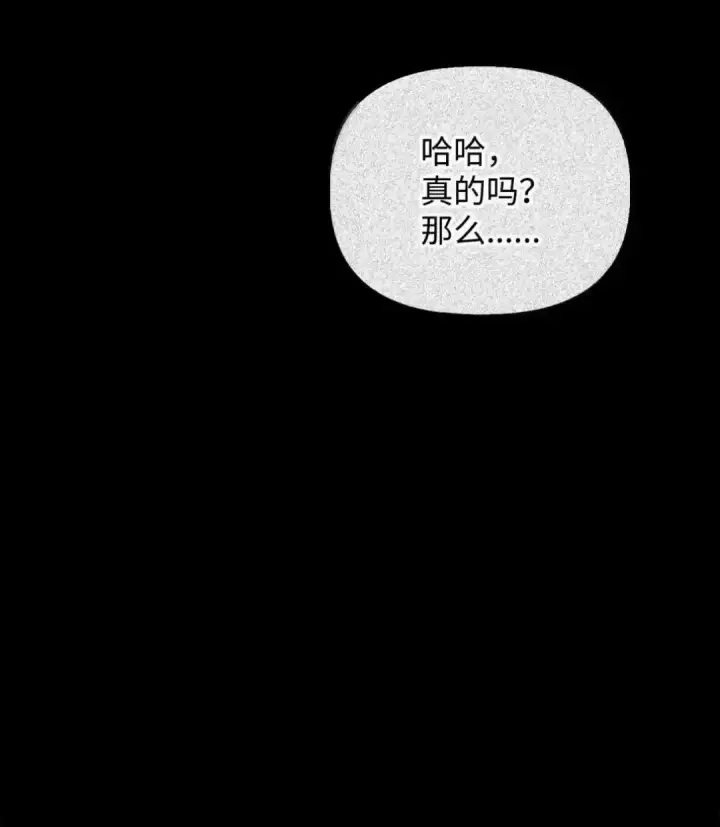 漫画《当反派拥有了全知属性》112 神圣民主主义第23张图
