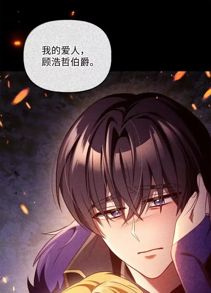 漫画《当反派拥有了全知属性》112 神圣民主主义第24张图