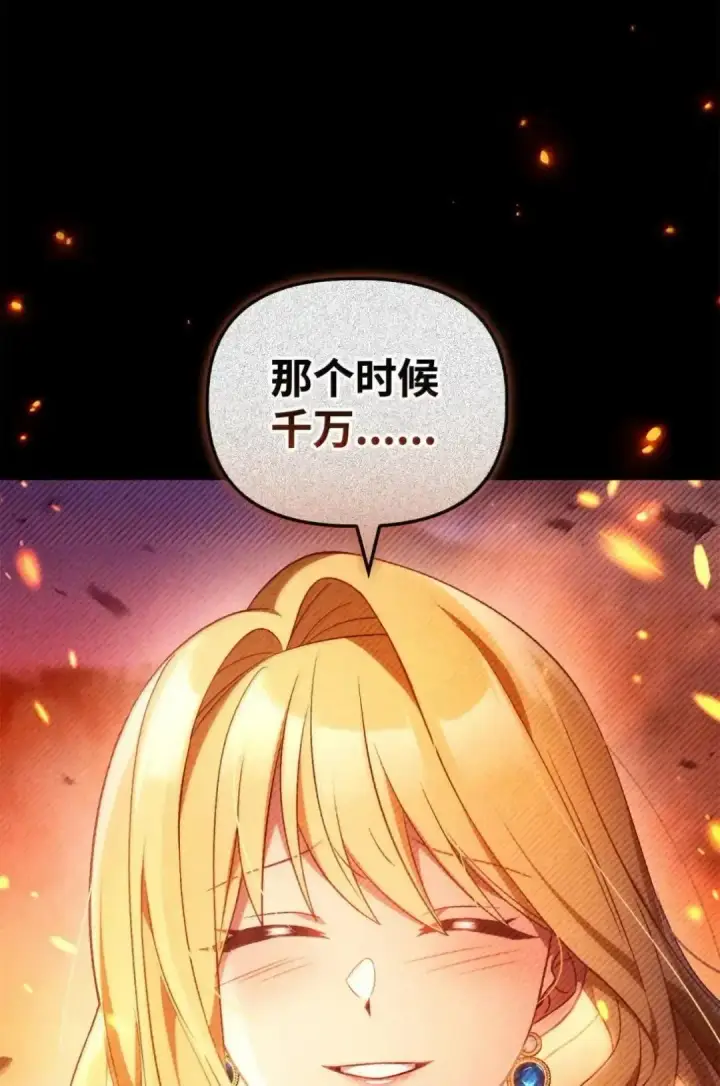 漫画《当反派拥有了全知属性》112 神圣民主主义第26张图
