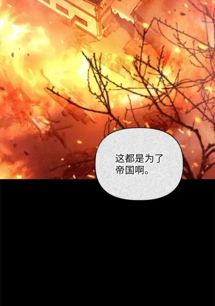 漫画《当反派拥有了全知属性》112 神圣民主主义第3张图