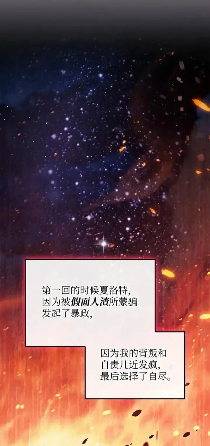 漫画《当反派拥有了全知属性》112 神圣民主主义第41张图
