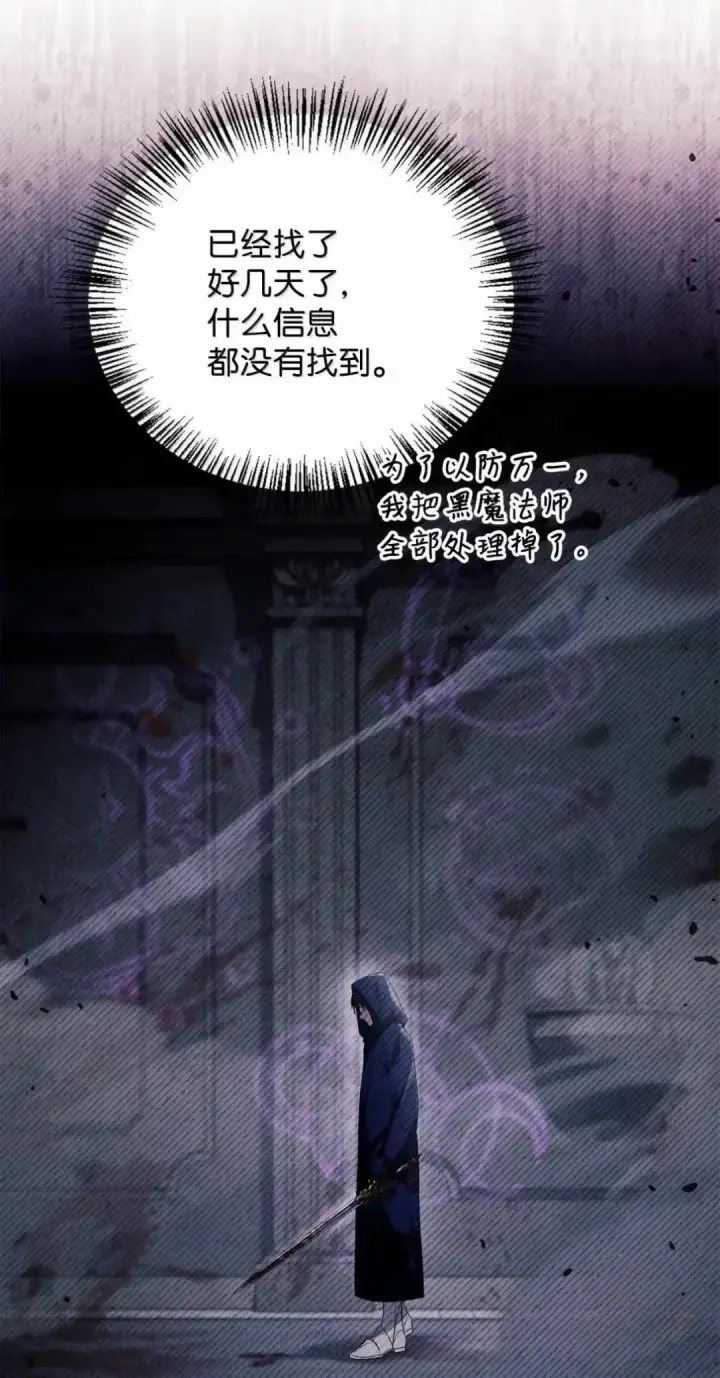 漫画《当反派拥有了全知属性》112 神圣民主主义第48张图