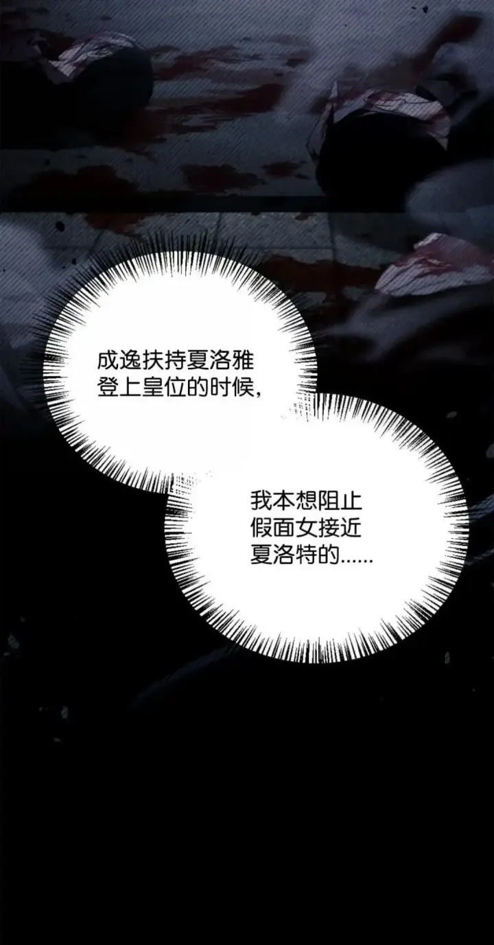 漫画《当反派拥有了全知属性》112 神圣民主主义第49张图