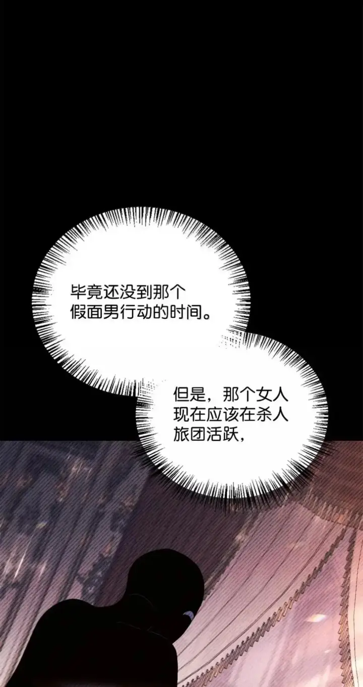 漫画《当反派拥有了全知属性》112 神圣民主主义第50张图