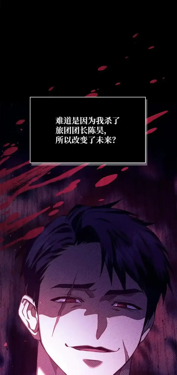 漫画《当反派拥有了全知属性》112 神圣民主主义第52张图