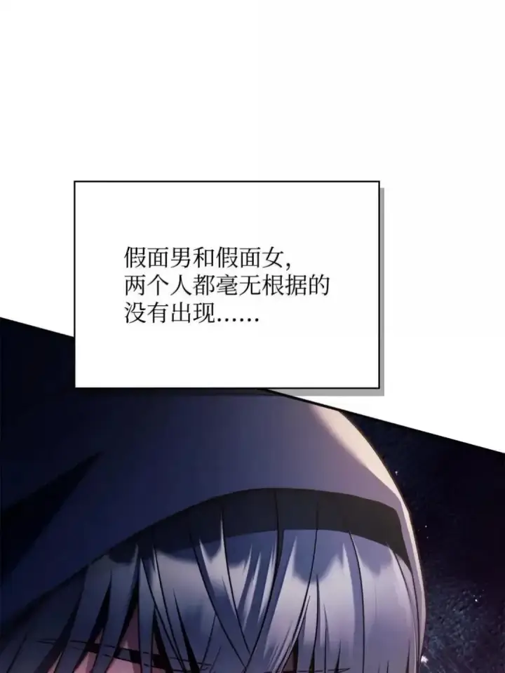 漫画《当反派拥有了全知属性》112 神圣民主主义第54张图