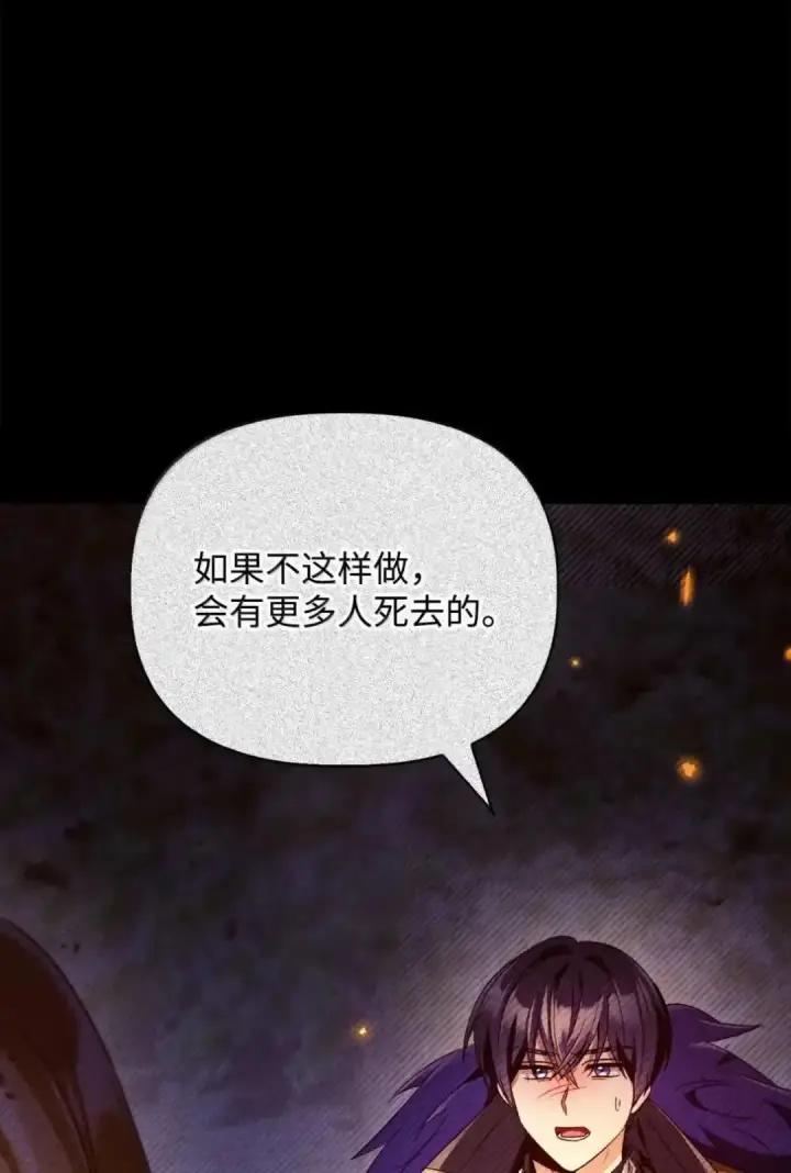漫画《当反派拥有了全知属性》112 神圣民主主义第6张图