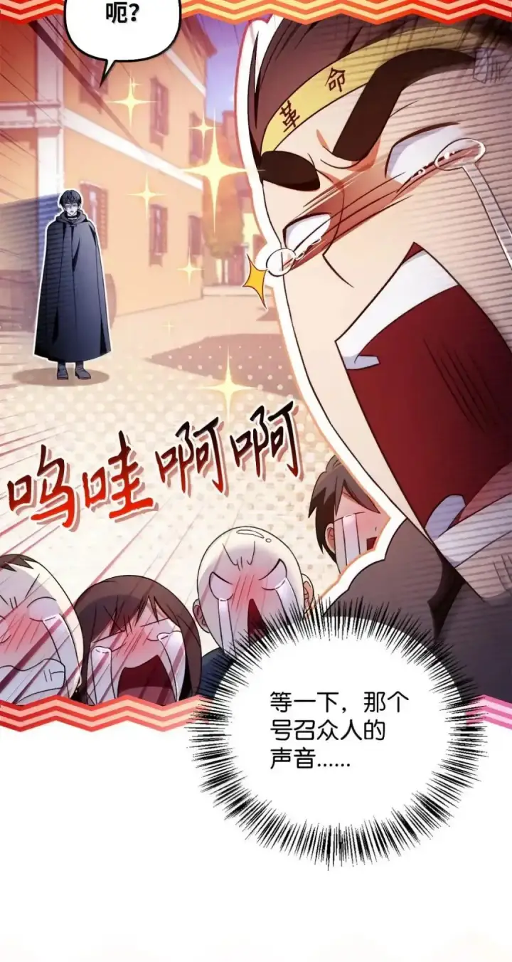 漫画《当反派拥有了全知属性》112 神圣民主主义第66张图