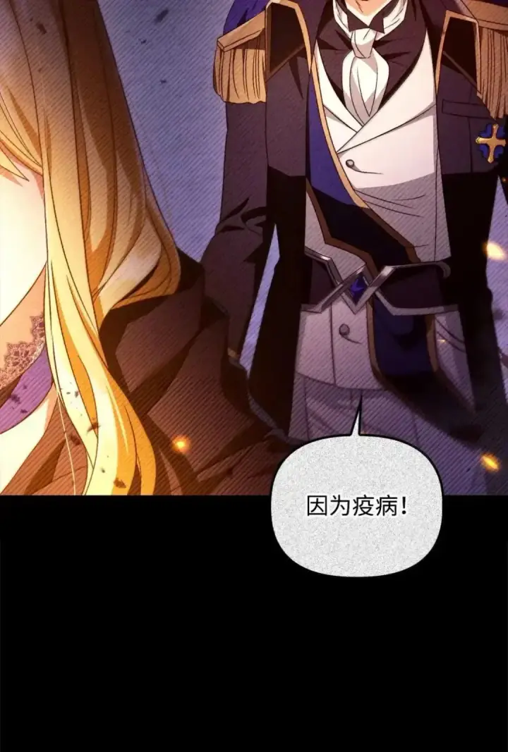 漫画《当反派拥有了全知属性》112 神圣民主主义第7张图