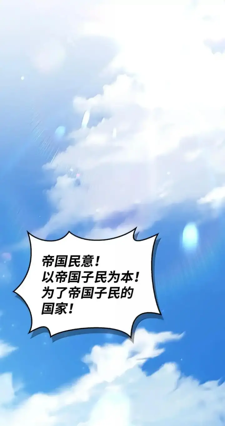 漫画《当反派拥有了全知属性》112 神圣民主主义第70张图