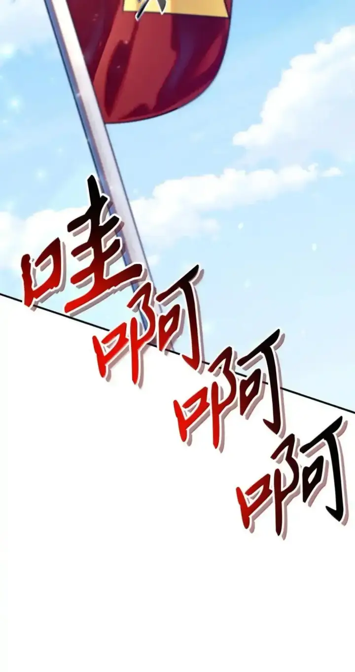漫画《当反派拥有了全知属性》112 神圣民主主义第72张图