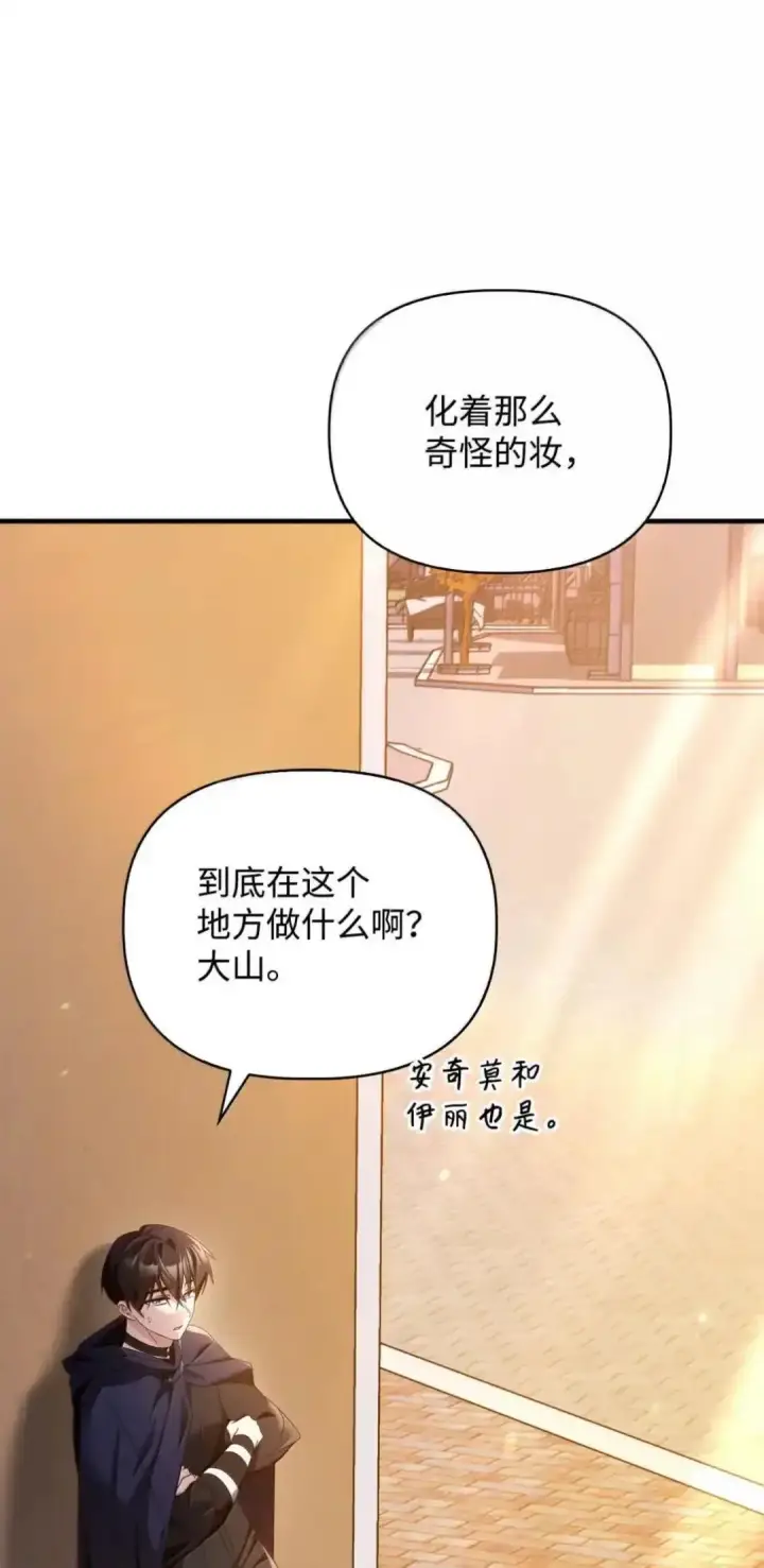 漫画《当反派拥有了全知属性》112 神圣民主主义第73张图