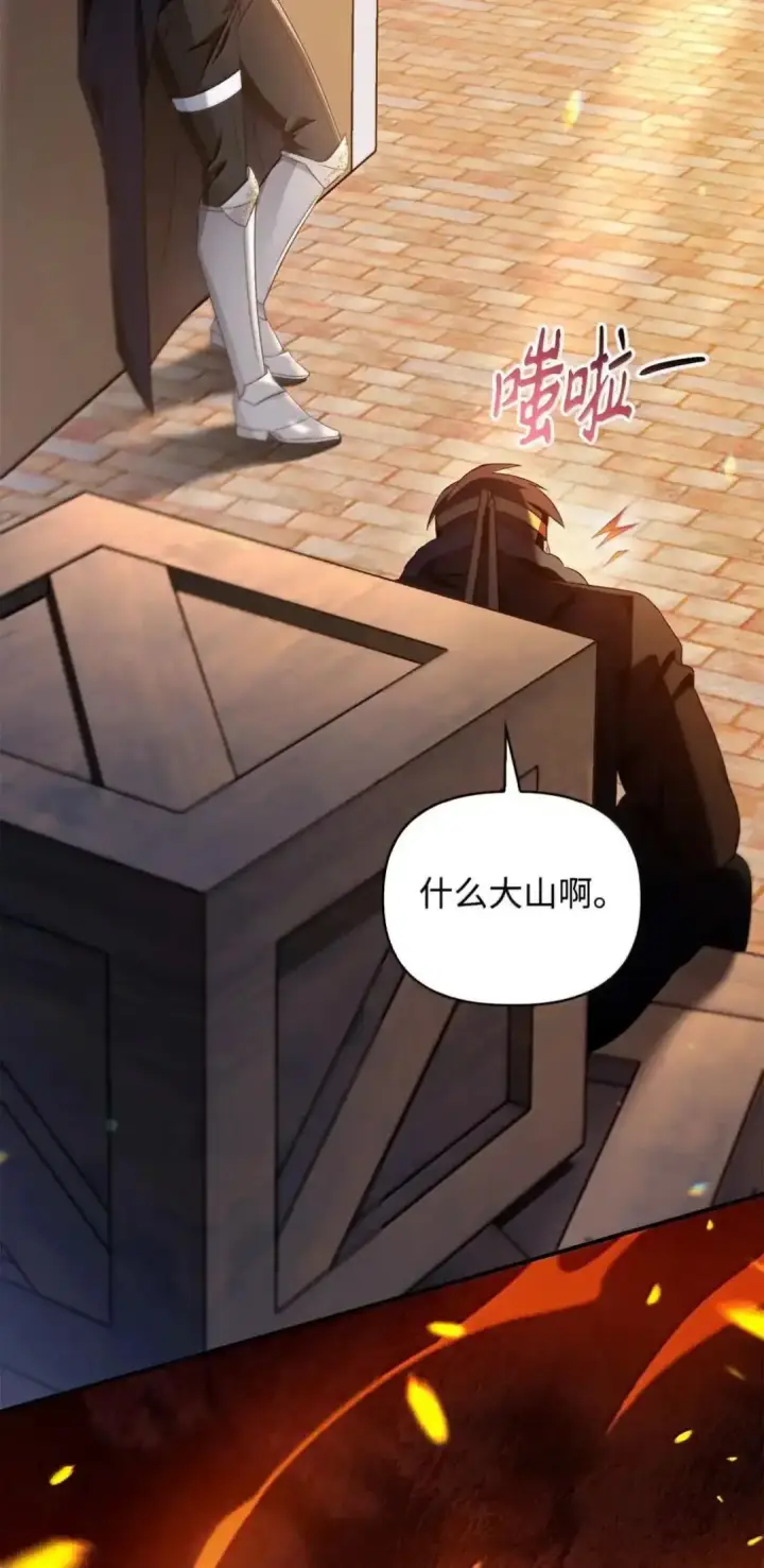 漫画《当反派拥有了全知属性》112 神圣民主主义第74张图