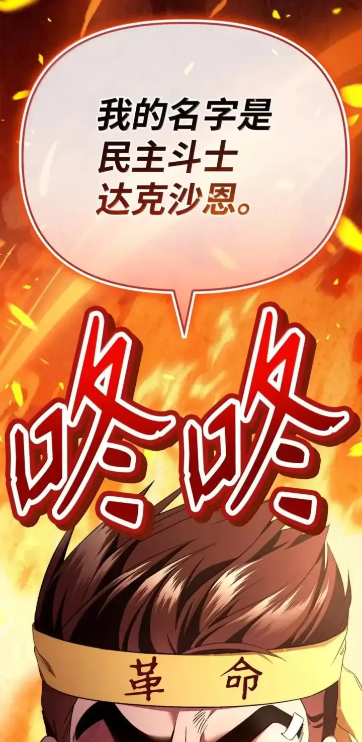 漫画《当反派拥有了全知属性》112 神圣民主主义第75张图
