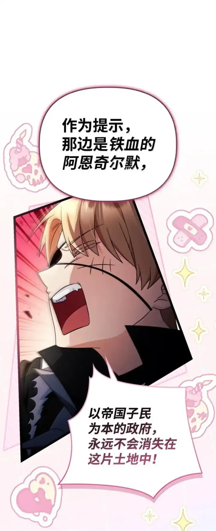 漫画《当反派拥有了全知属性》112 神圣民主主义第77张图