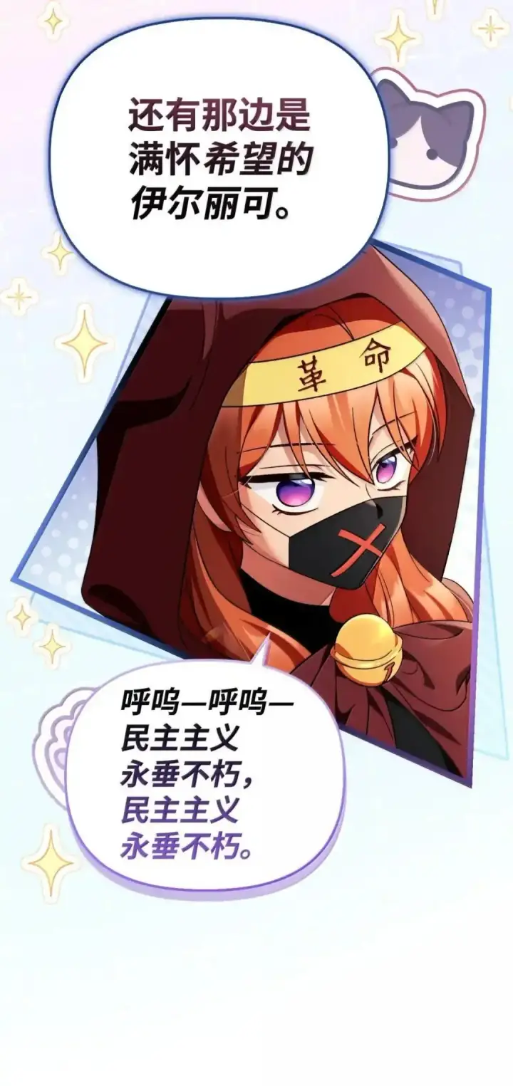漫画《当反派拥有了全知属性》112 神圣民主主义第78张图