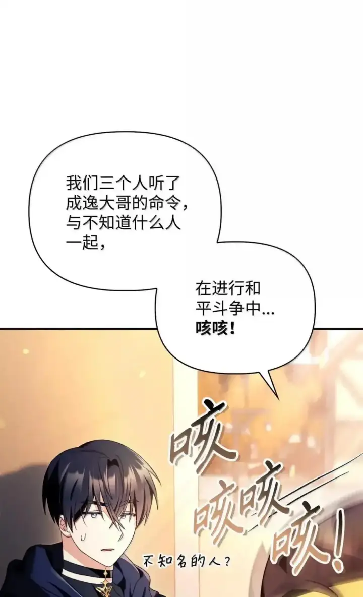 漫画《当反派拥有了全知属性》112 神圣民主主义第79张图