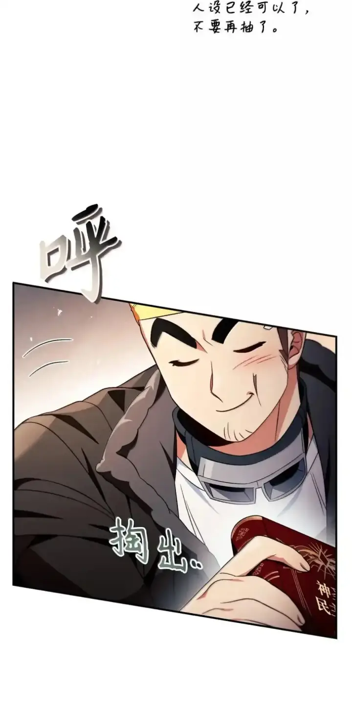漫画《当反派拥有了全知属性》112 神圣民主主义第81张图