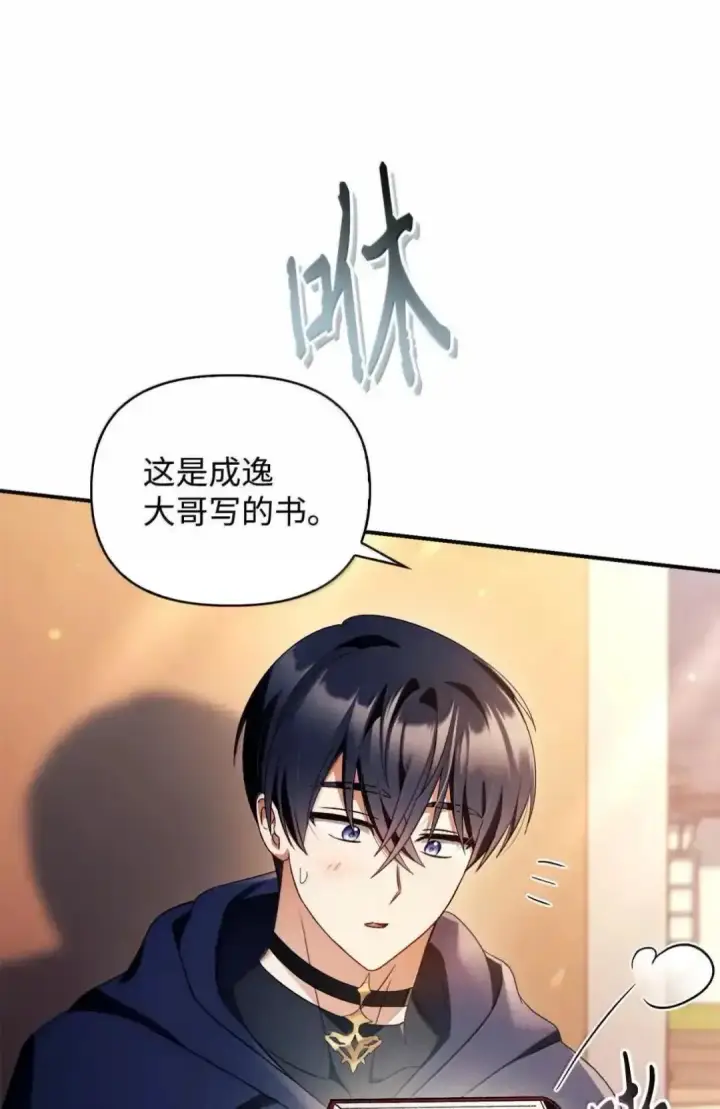 漫画《当反派拥有了全知属性》112 神圣民主主义第82张图