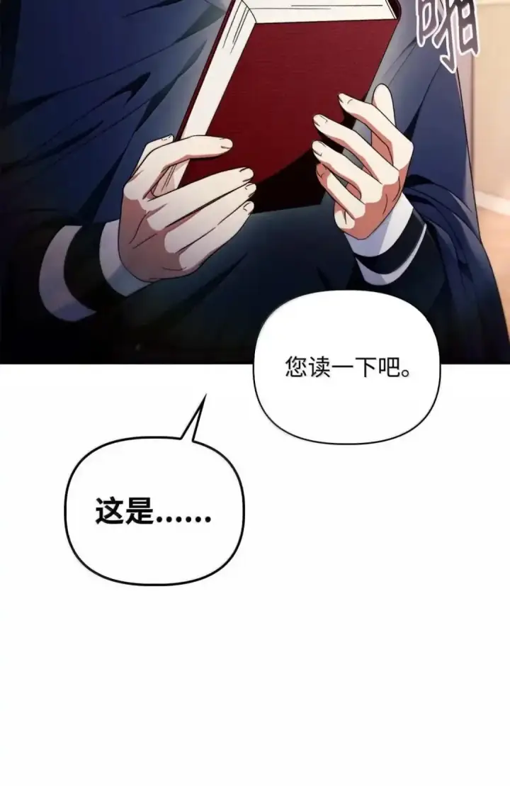 漫画《当反派拥有了全知属性》112 神圣民主主义第83张图