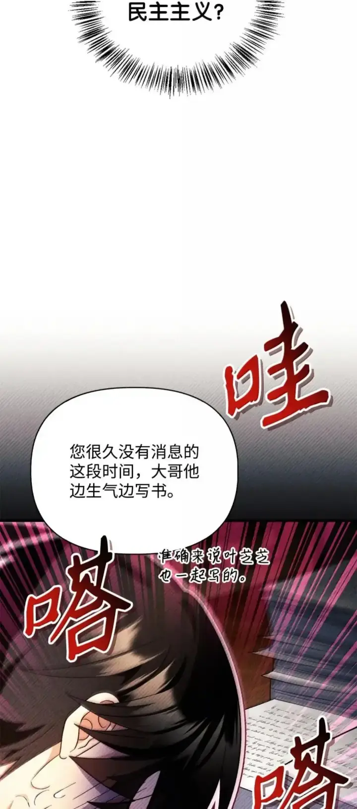 漫画《当反派拥有了全知属性》112 神圣民主主义第85张图