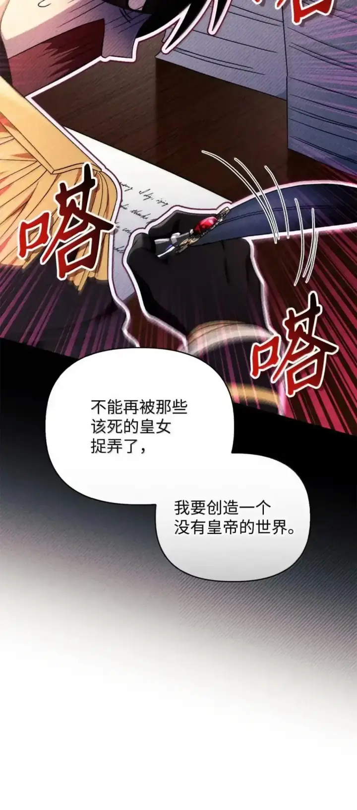 漫画《当反派拥有了全知属性》112 神圣民主主义第86张图