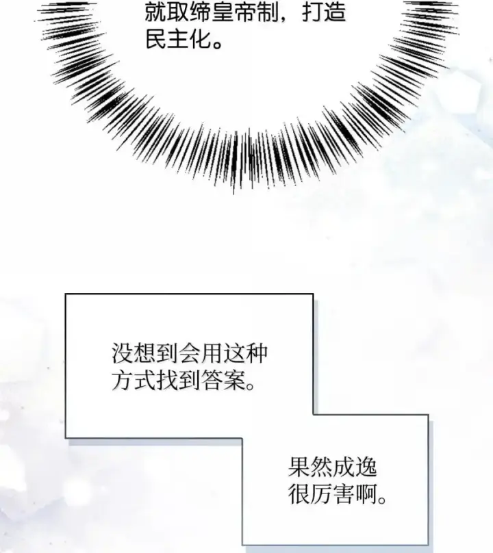 漫画《当反派拥有了全知属性》112 神圣民主主义第88张图