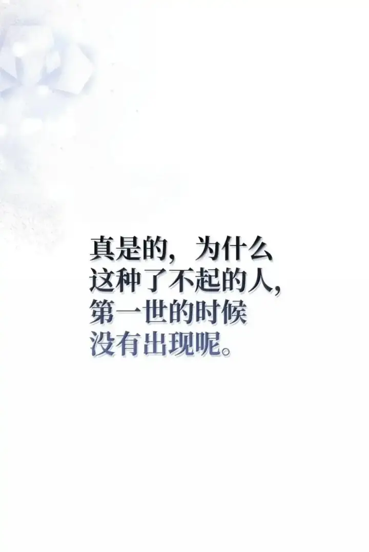 漫画《当反派拥有了全知属性》112 神圣民主主义第89张图