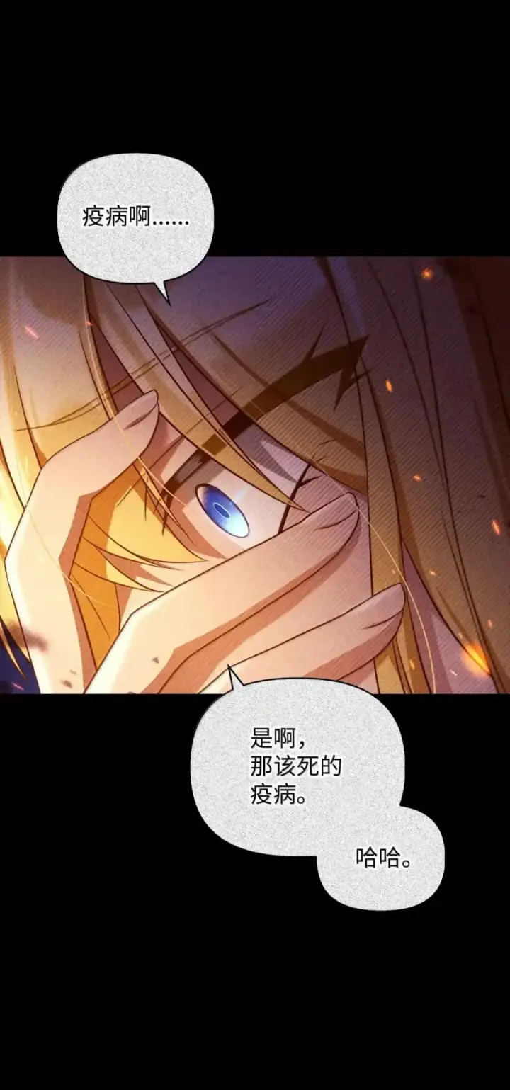 漫画《当反派拥有了全知属性》112 神圣民主主义第9张图
